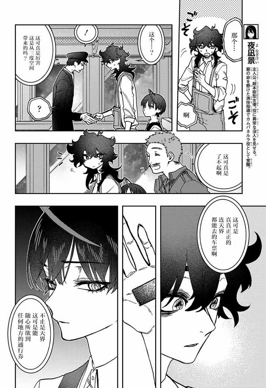 《演员夜凪景 act-age》漫画最新章节第42话免费下拉式在线观看章节第【2】张图片