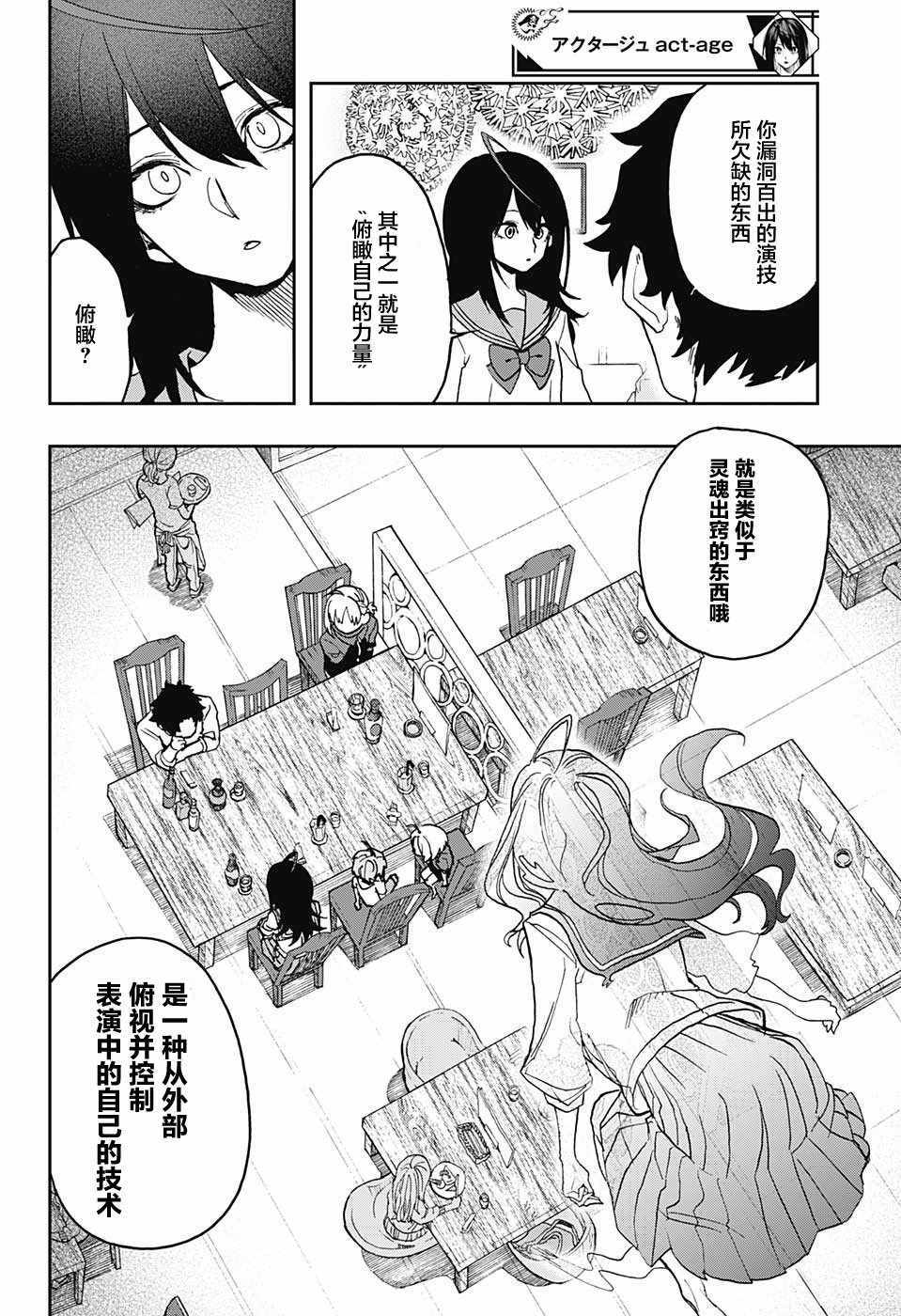 《演员夜凪景 act-age》漫画最新章节第10话免费下拉式在线观看章节第【6】张图片