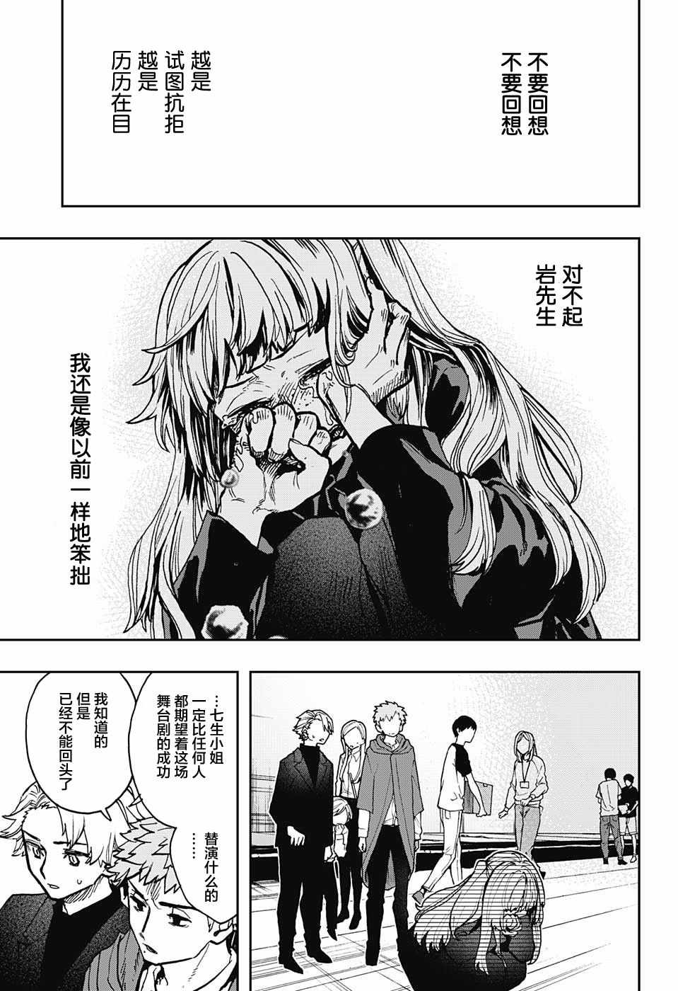 《演员夜凪景 act-age》漫画最新章节第40话免费下拉式在线观看章节第【5】张图片