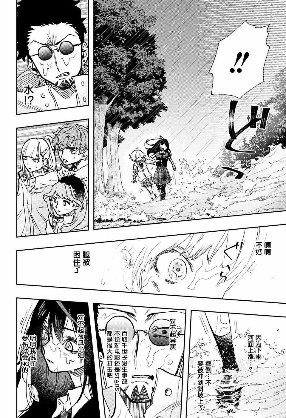《演员夜凪景 act-age》漫画最新章节第21话免费下拉式在线观看章节第【16】张图片