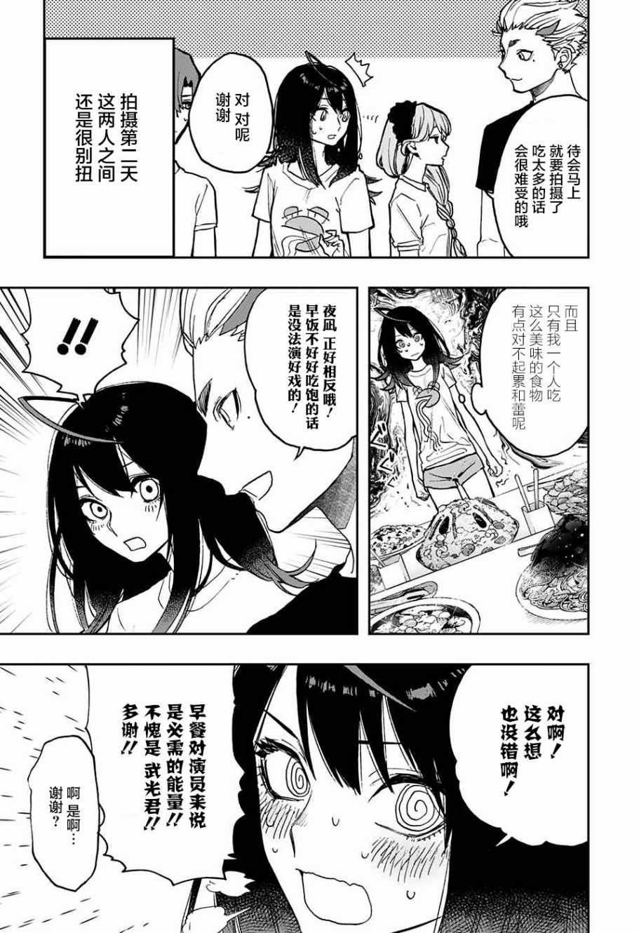 《演员夜凪景 act-age》漫画最新章节演员夜凪景 番外01免费下拉式在线观看章节第【2】张图片