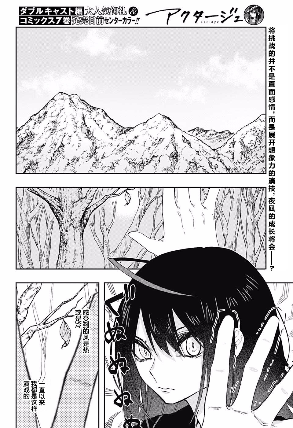 《演员夜凪景 act-age》漫画最新章节第71话免费下拉式在线观看章节第【2】张图片