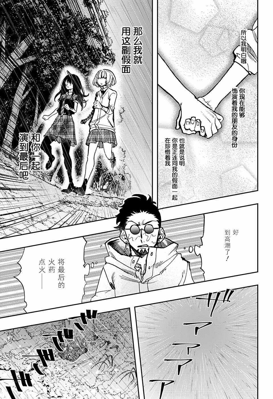 《演员夜凪景 act-age》漫画最新章节第21话免费下拉式在线观看章节第【15】张图片