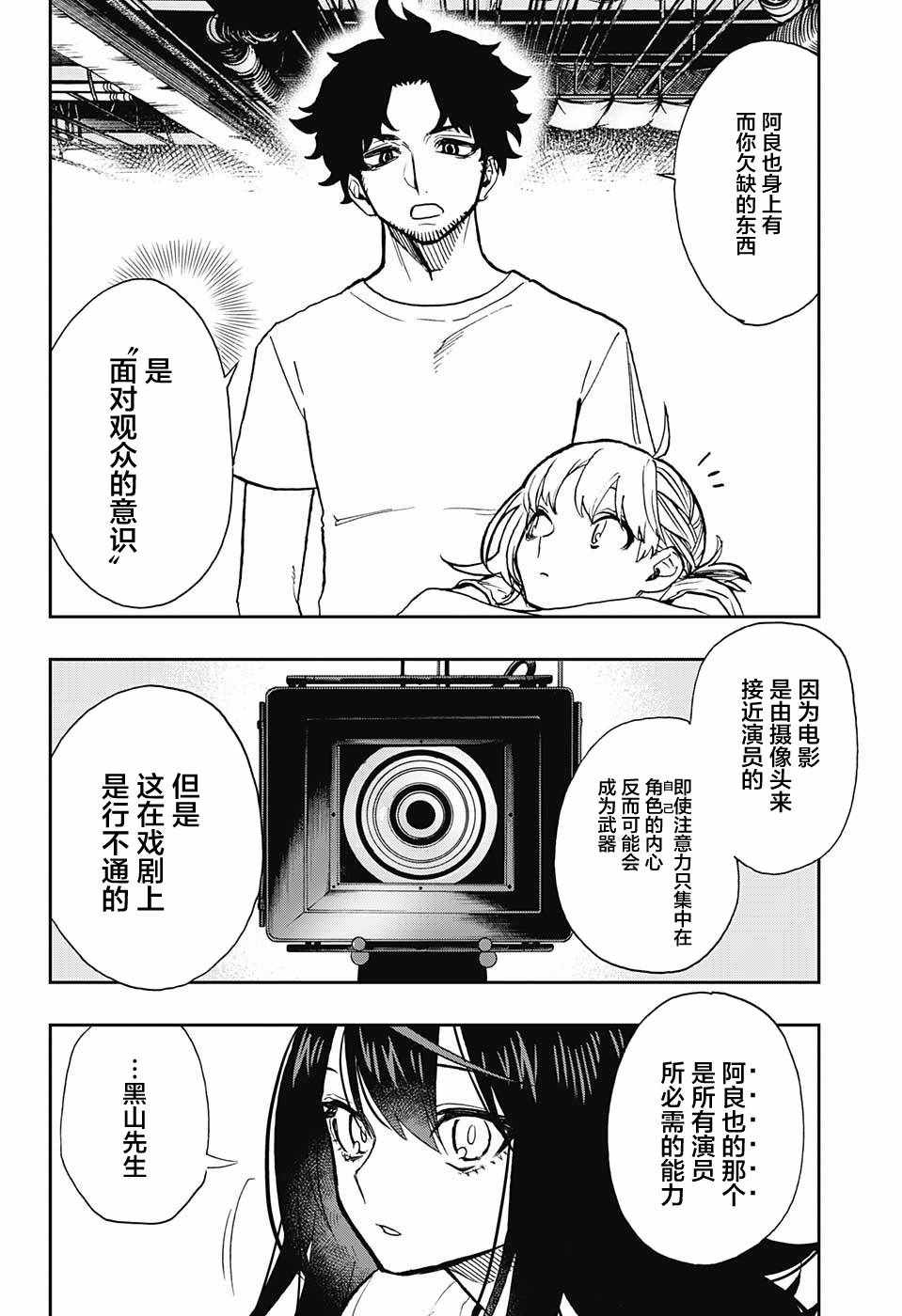 《演员夜凪景 act-age》漫画最新章节第25话免费下拉式在线观看章节第【10】张图片