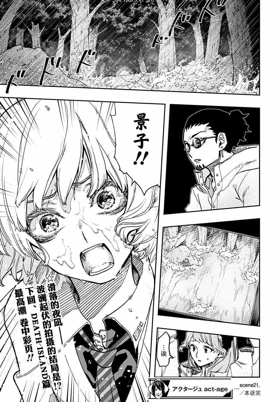 《演员夜凪景 act-age》漫画最新章节第21话免费下拉式在线观看章节第【19】张图片