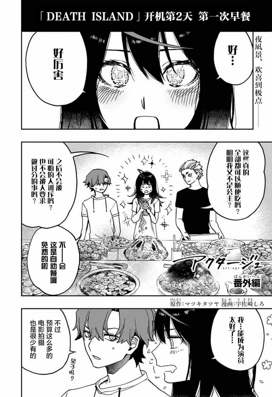 《演员夜凪景 act-age》漫画最新章节演员夜凪景 番外01免费下拉式在线观看章节第【1】张图片
