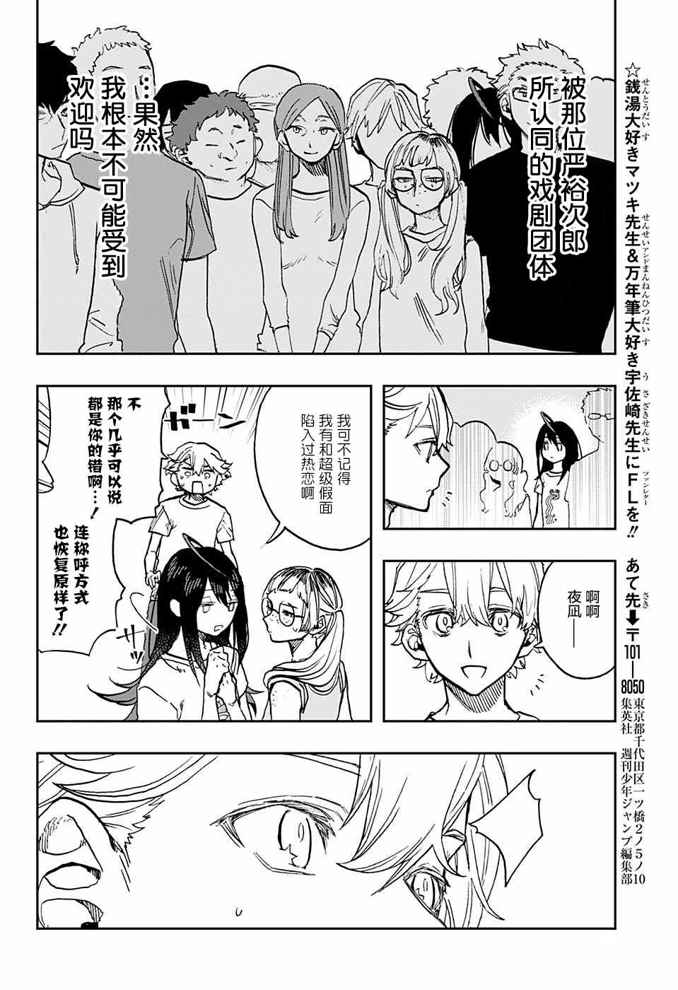 《演员夜凪景 act-age》漫画最新章节第28话免费下拉式在线观看章节第【8】张图片