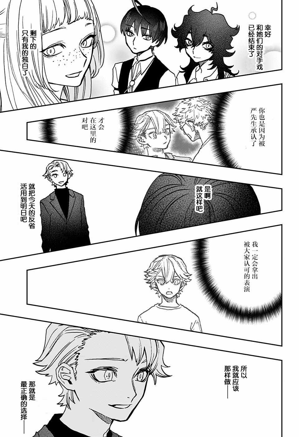 《演员夜凪景 act-age》漫画最新章节第43话免费下拉式在线观看章节第【16】张图片