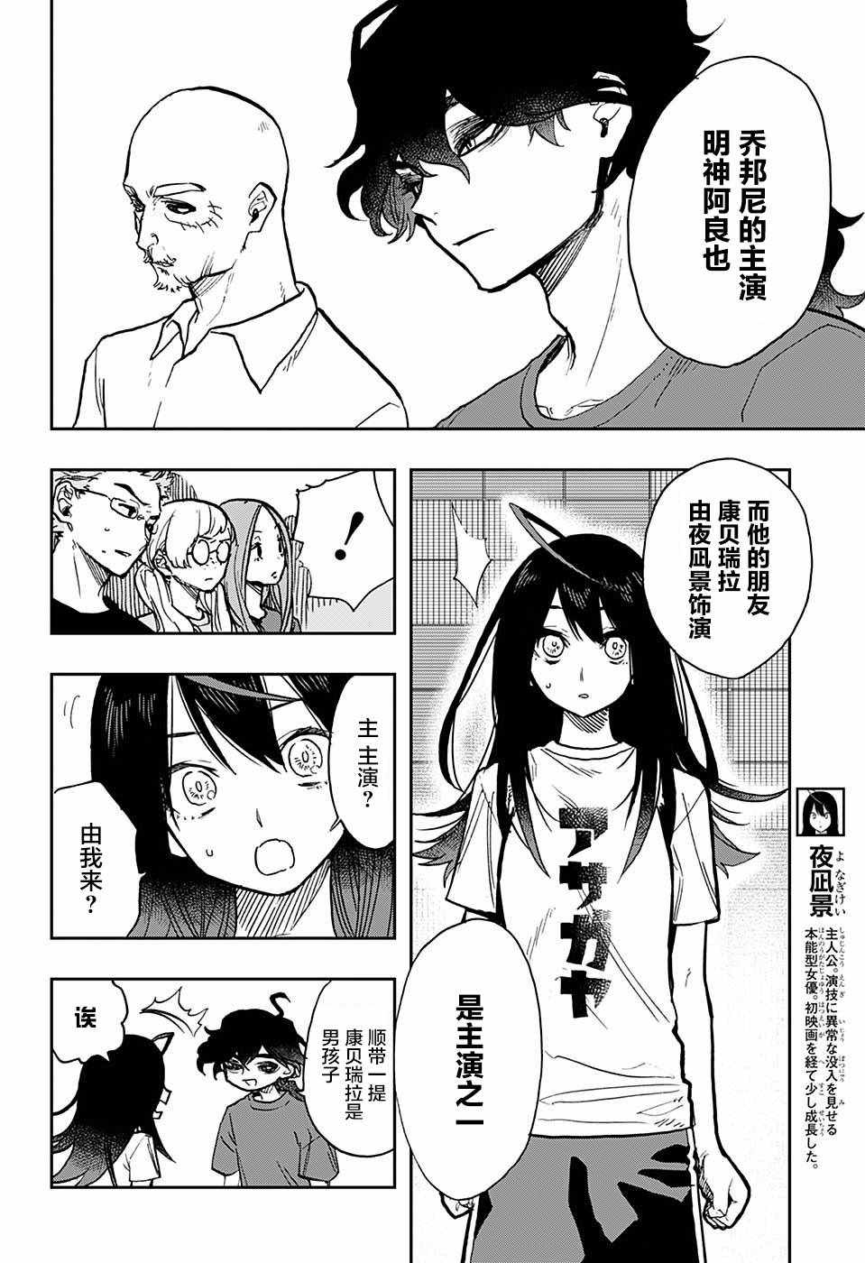 《演员夜凪景 act-age》漫画最新章节第26话免费下拉式在线观看章节第【2】张图片