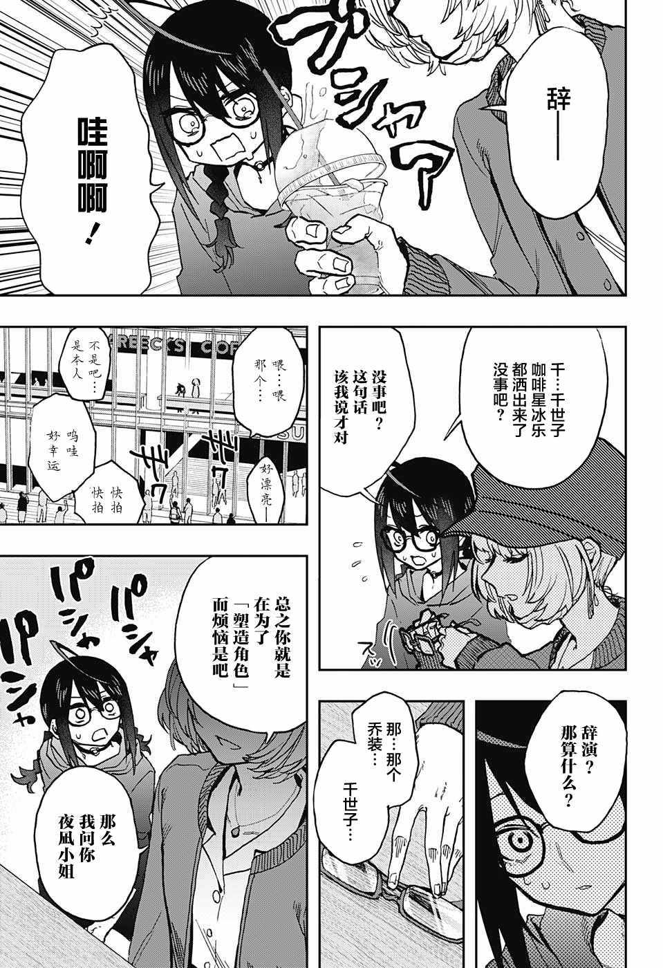 《演员夜凪景 act-age》漫画最新章节第32话免费下拉式在线观看章节第【11】张图片