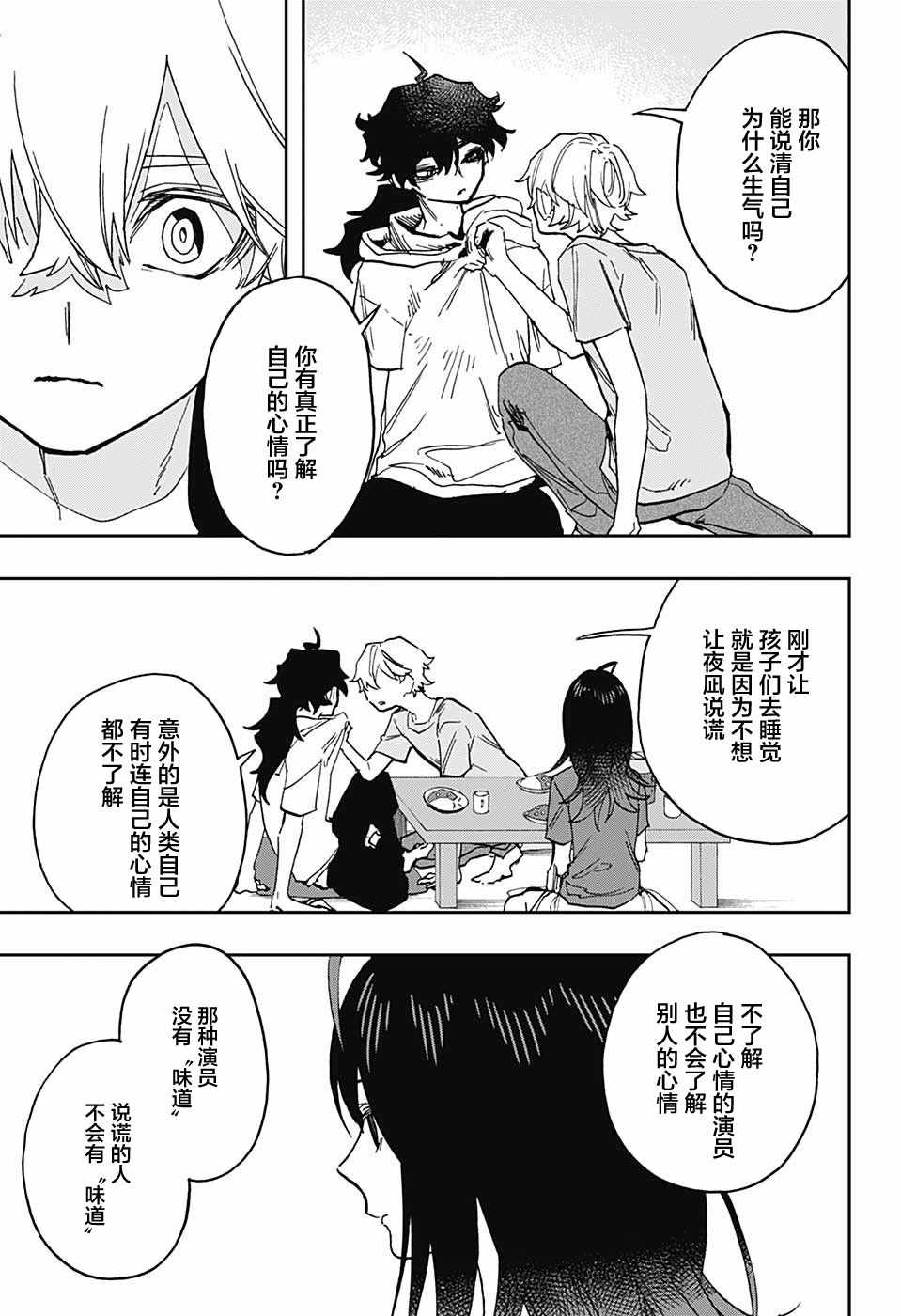《演员夜凪景 act-age》漫画最新章节第31话免费下拉式在线观看章节第【9】张图片