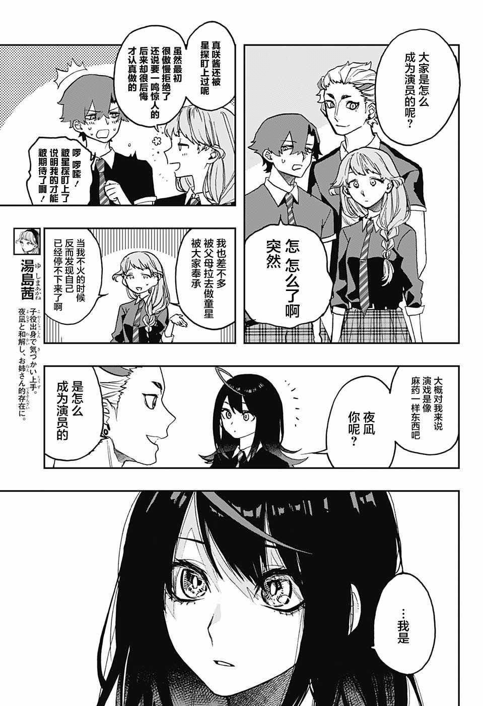 《演员夜凪景 act-age》漫画最新章节第16话免费下拉式在线观看章节第【7】张图片