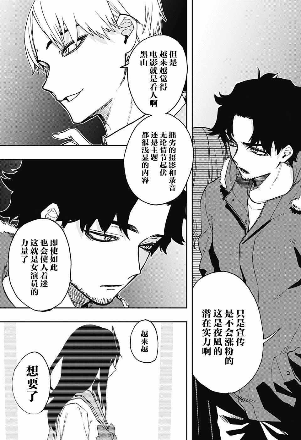 《演员夜凪景 act-age》漫画最新章节第60话免费下拉式在线观看章节第【17】张图片