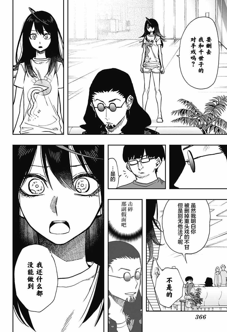 《演员夜凪景 act-age》漫画最新章节第18话免费下拉式在线观看章节第【14】张图片