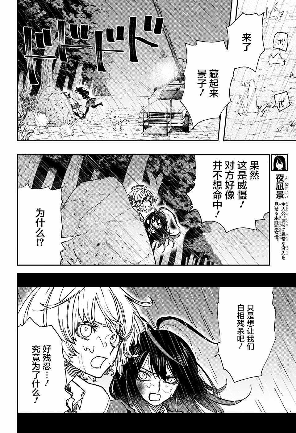 《演员夜凪景 act-age》漫画最新章节第21话免费下拉式在线观看章节第【2】张图片