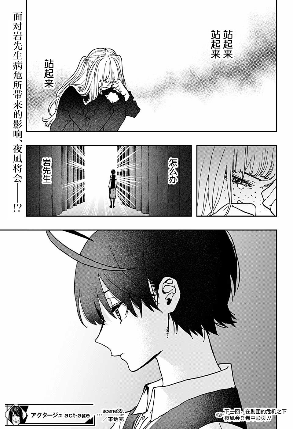 《演员夜凪景 act-age》漫画最新章节第39话免费下拉式在线观看章节第【18】张图片
