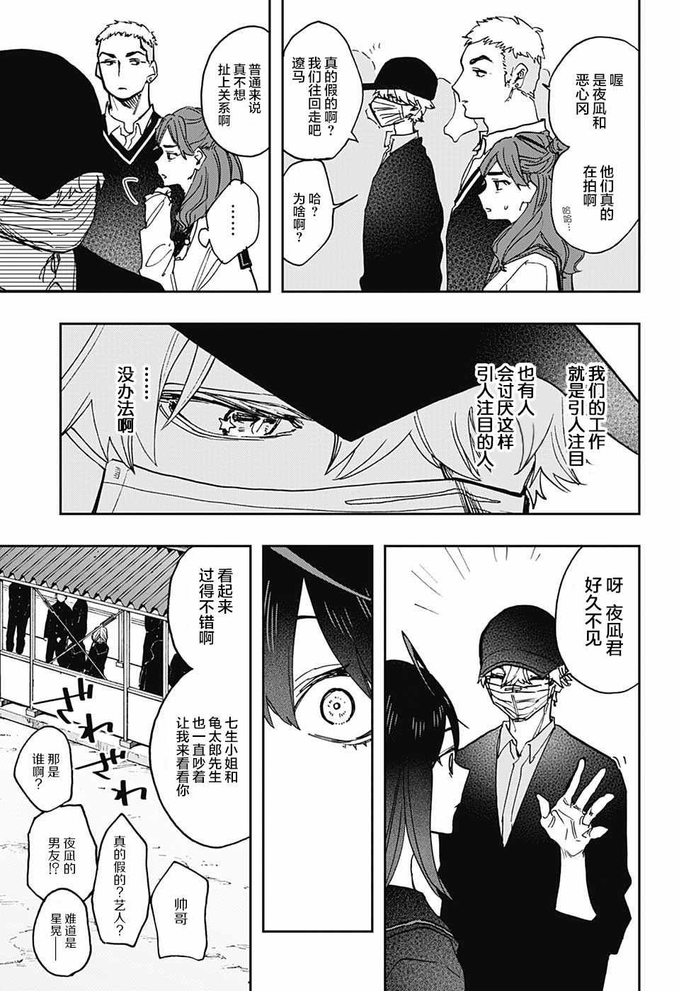 《演员夜凪景 act-age》漫画最新章节第57话免费下拉式在线观看章节第【6】张图片