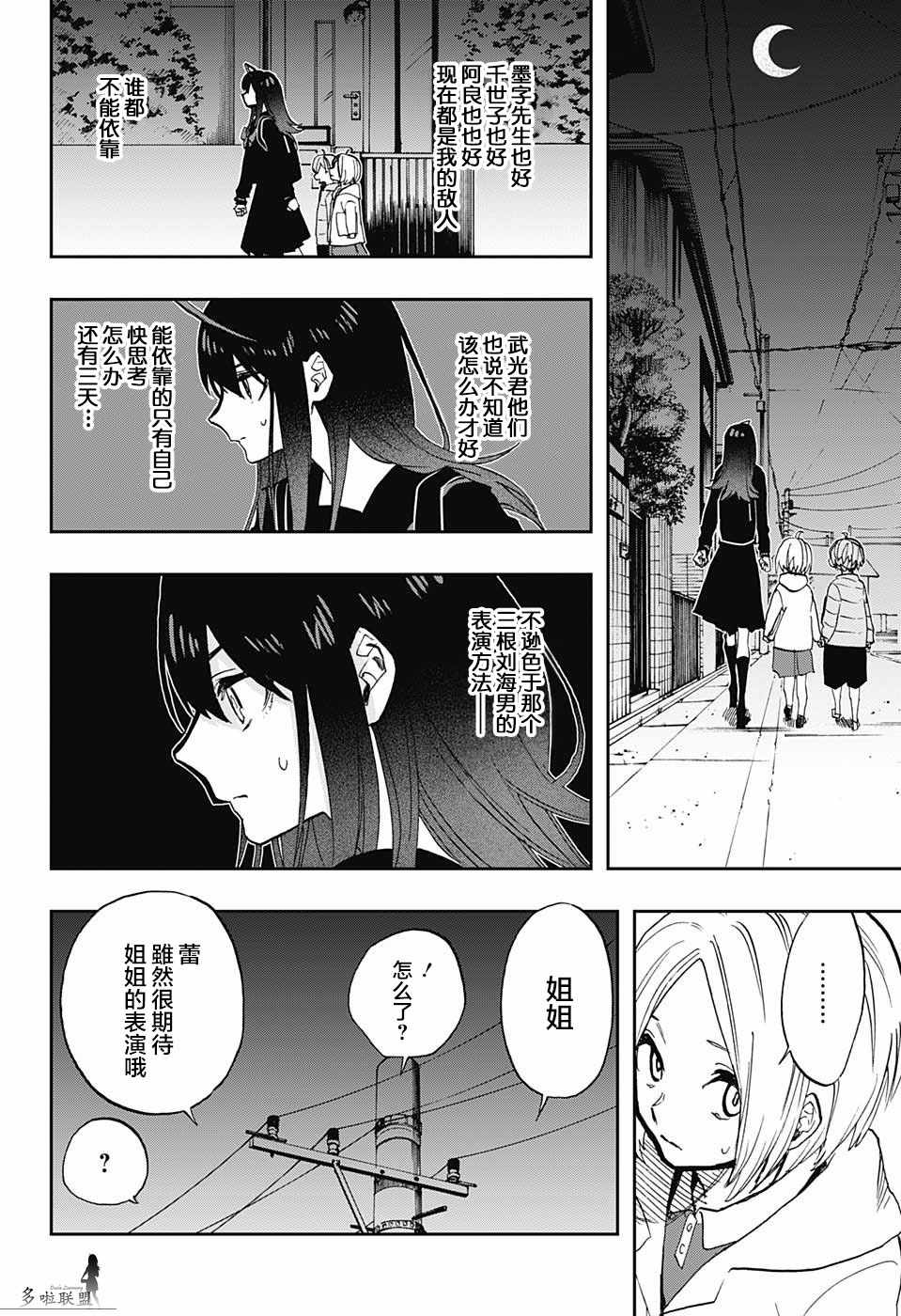 《演员夜凪景 act-age》漫画最新章节第69话免费下拉式在线观看章节第【8】张图片