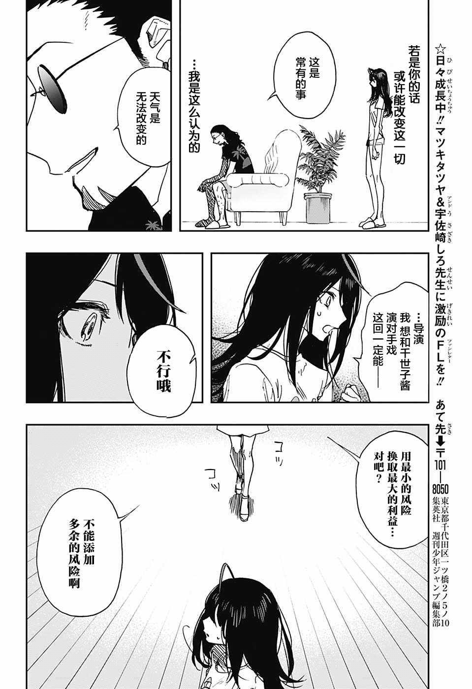 《演员夜凪景 act-age》漫画最新章节第18话免费下拉式在线观看章节第【16】张图片
