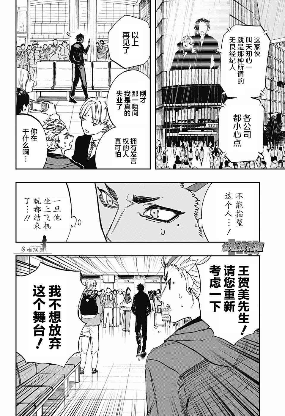 《演员夜凪景 act-age》漫画最新章节第72话免费下拉式在线观看章节第【8】张图片