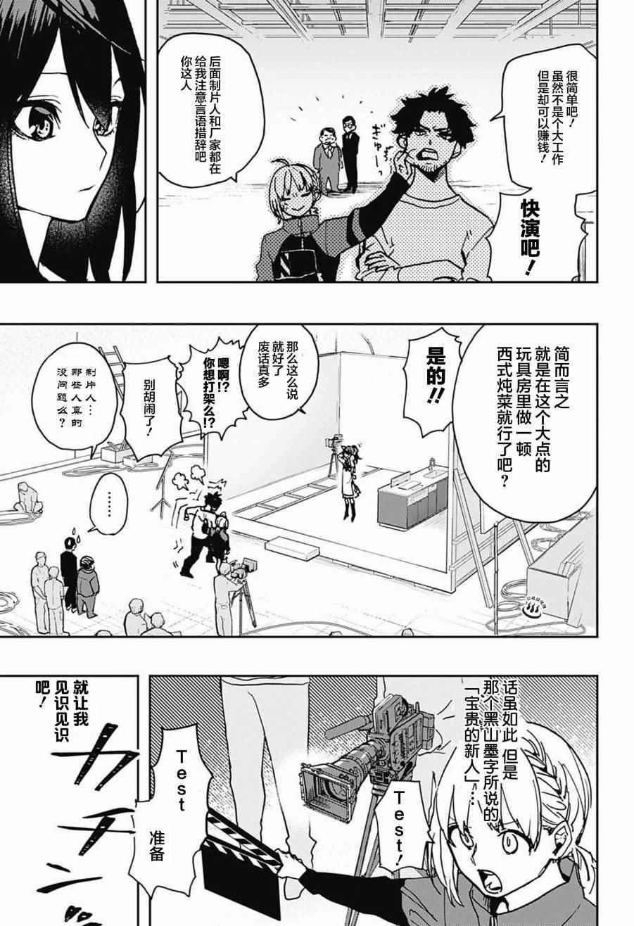 《演员夜凪景 act-age》漫画最新章节第2话免费下拉式在线观看章节第【15】张图片