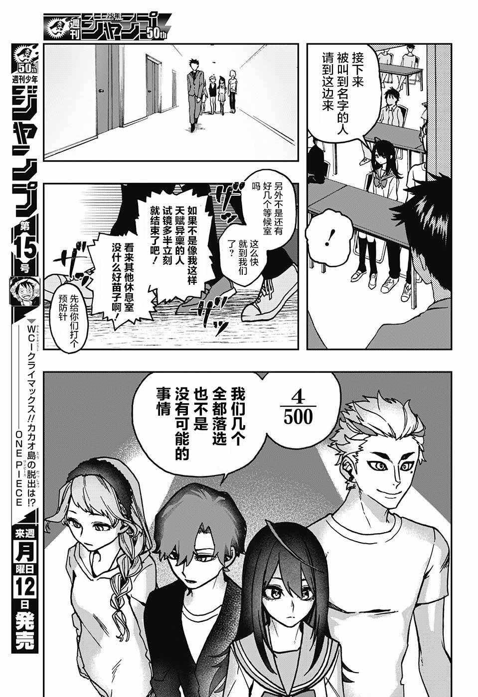 《演员夜凪景 act-age》漫画最新章节第7话免费下拉式在线观看章节第【16】张图片