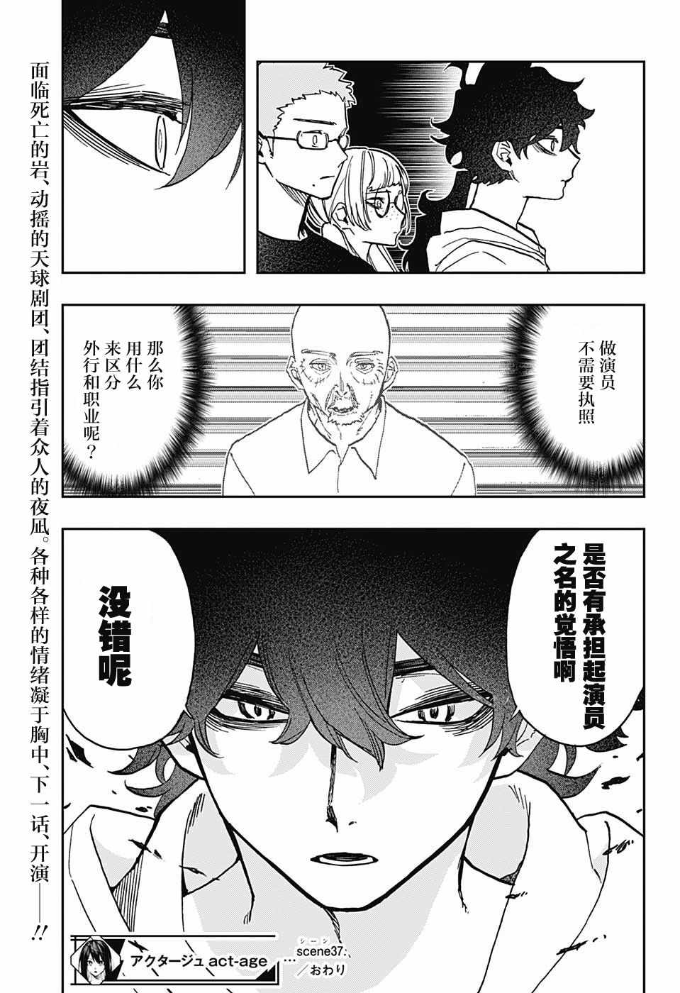 《演员夜凪景 act-age》漫画最新章节第37话免费下拉式在线观看章节第【19】张图片