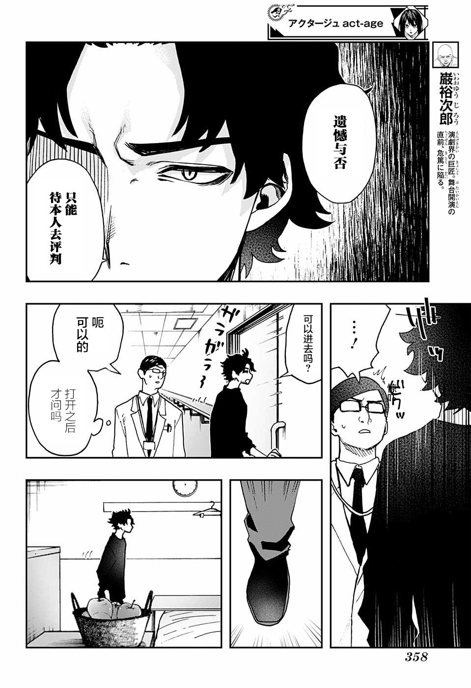 《演员夜凪景 act-age》漫画最新章节第39话免费下拉式在线观看章节第【8】张图片