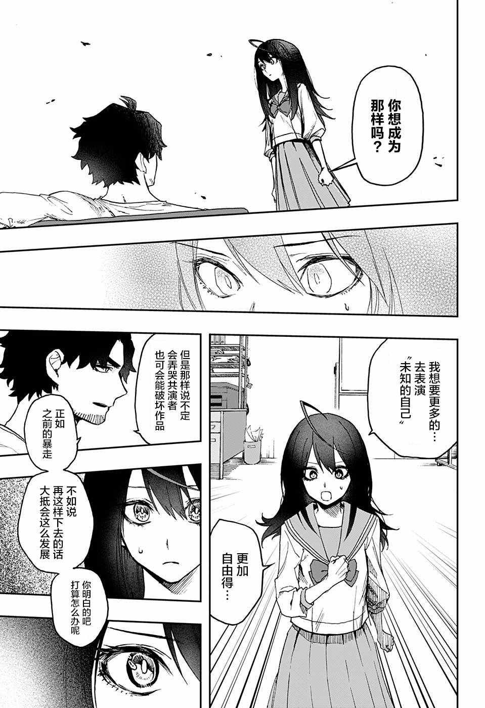 《演员夜凪景 act-age》漫画最新章节第11话免费下拉式在线观看章节第【15】张图片