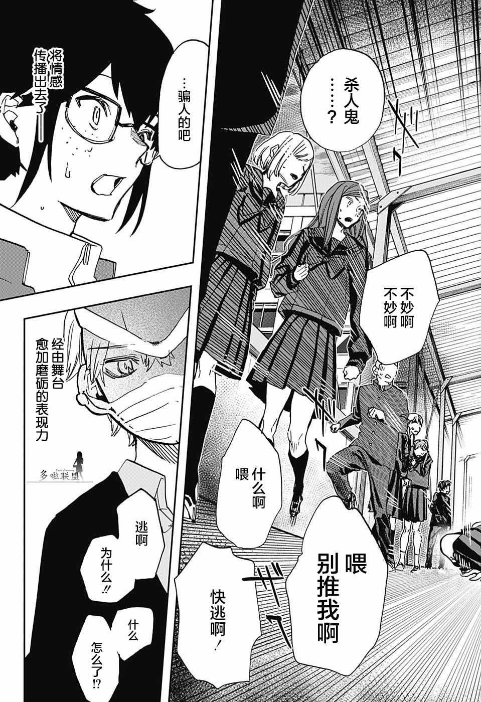 《演员夜凪景 act-age》漫画最新章节第57话免费下拉式在线观看章节第【16】张图片