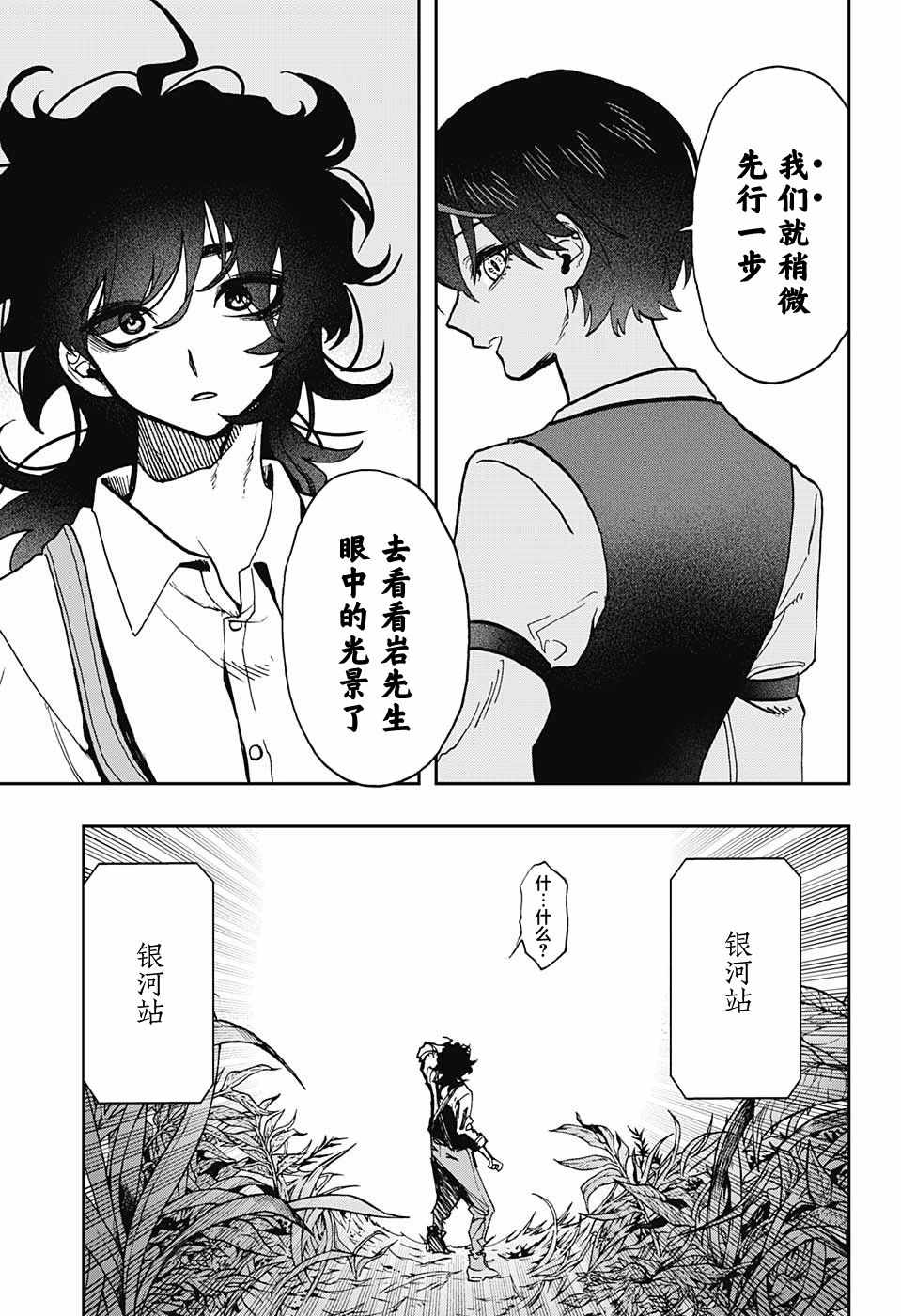 《演员夜凪景 act-age》漫画最新章节第40话免费下拉式在线观看章节第【9】张图片