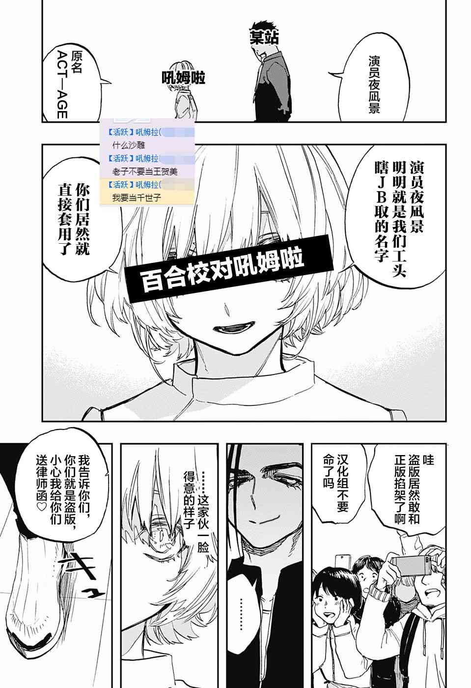 《演员夜凪景 act-age》漫画最新章节第72话免费下拉式在线观看章节第【21】张图片