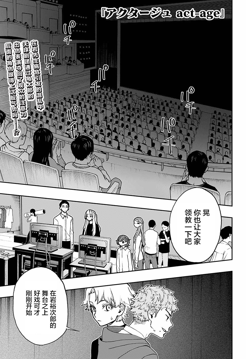 《演员夜凪景 act-age》漫画最新章节第39话免费下拉式在线观看章节第【1】张图片