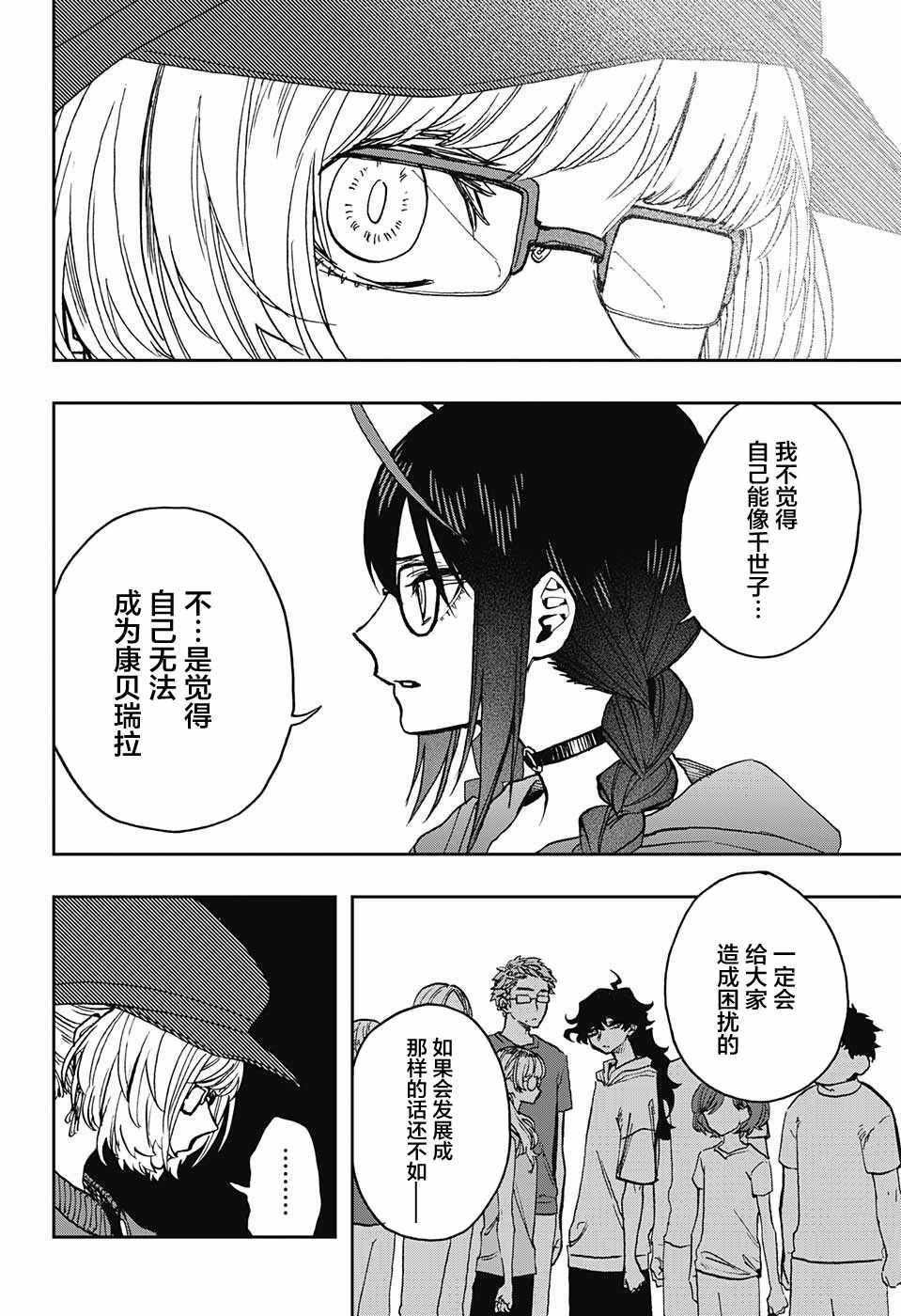 《演员夜凪景 act-age》漫画最新章节第32话免费下拉式在线观看章节第【10】张图片