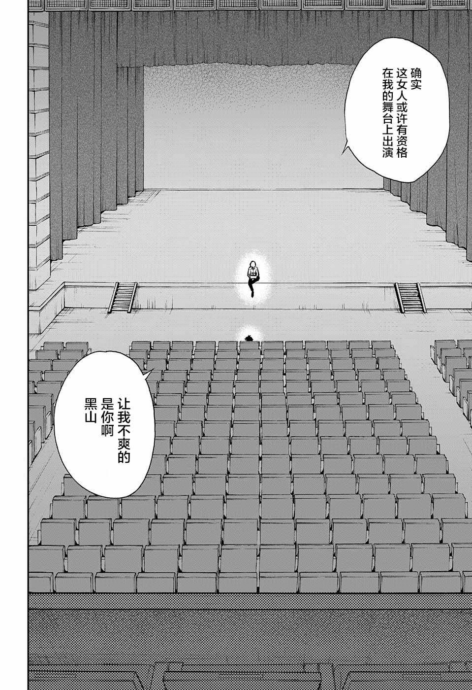 《演员夜凪景 act-age》漫画最新章节第23话免费下拉式在线观看章节第【16】张图片