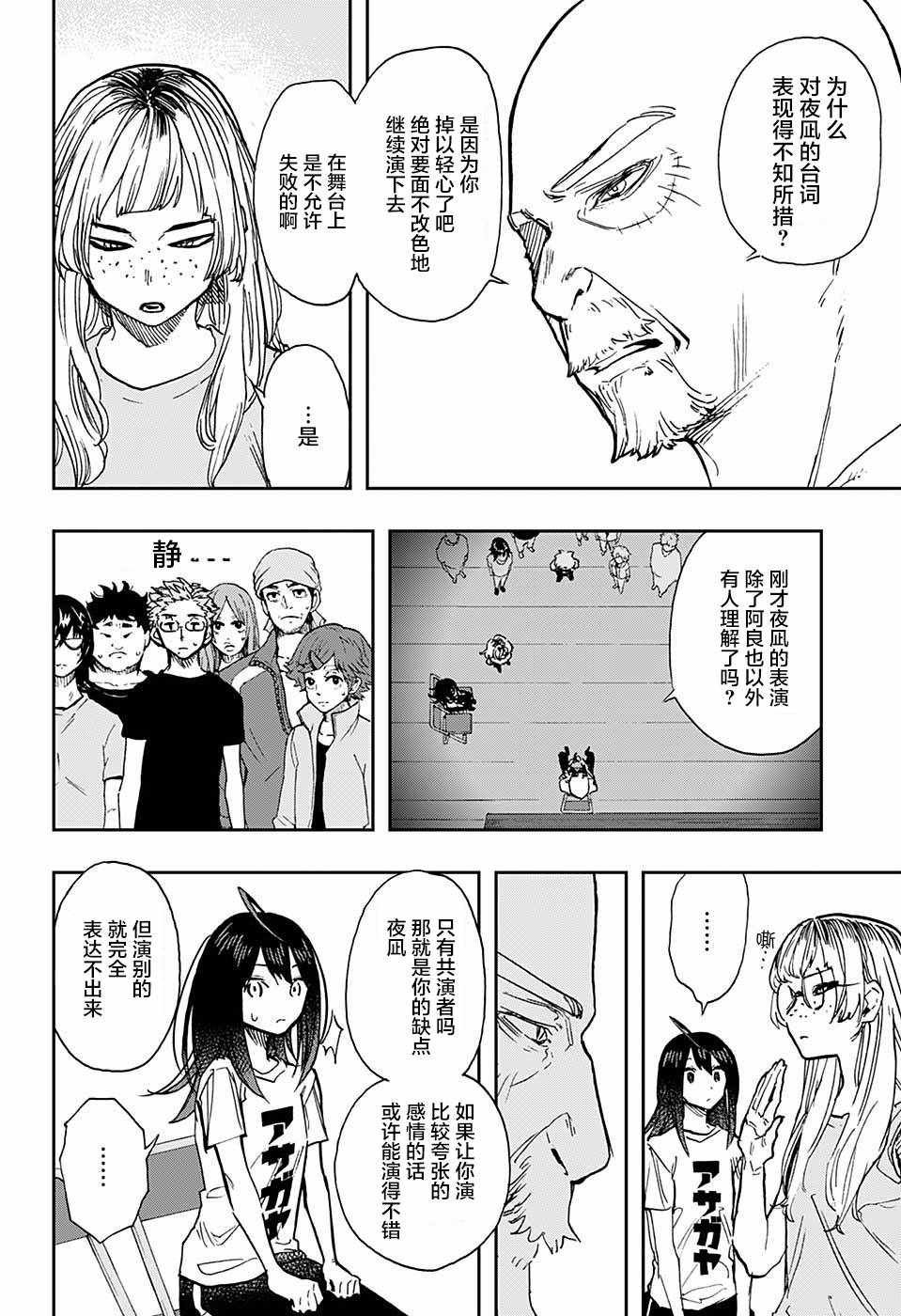 《演员夜凪景 act-age》漫画最新章节第26话免费下拉式在线观看章节第【15】张图片