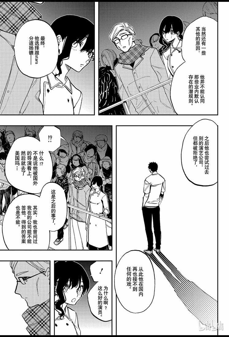 《演员夜凪景 act-age》漫画最新章节第74话免费下拉式在线观看章节第【9】张图片