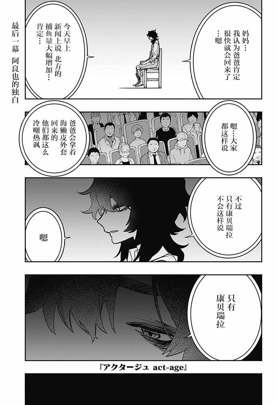 《演员夜凪景 act-age》漫画最新章节第47话免费下拉式在线观看章节第【1】张图片