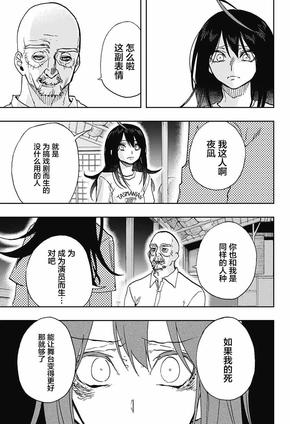 《演员夜凪景 act-age》漫画最新章节第34话免费下拉式在线观看章节第【15】张图片