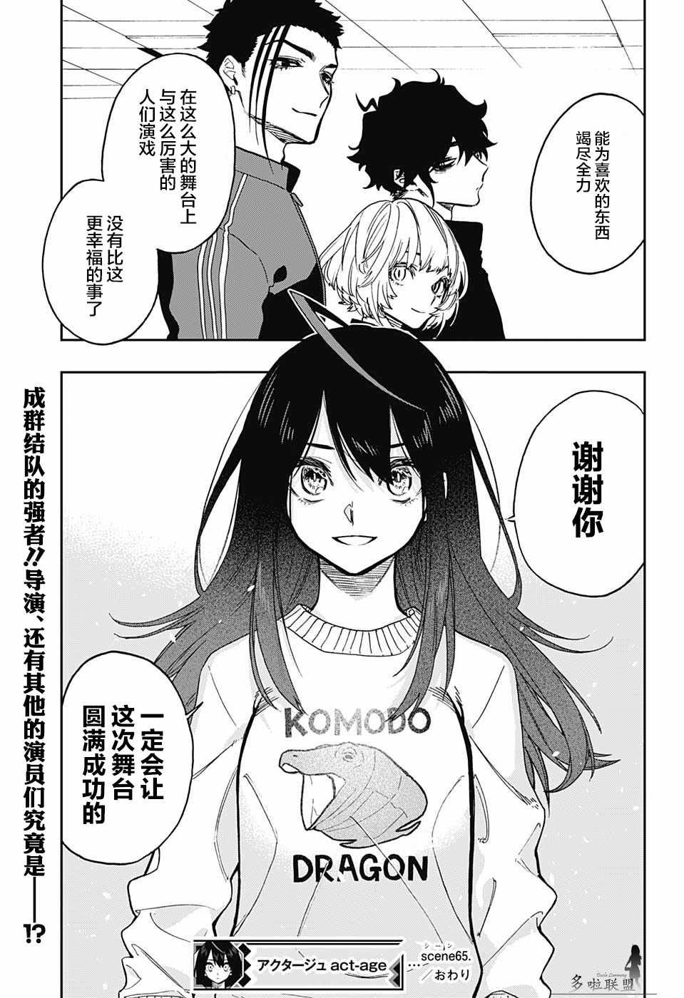 《演员夜凪景 act-age》漫画最新章节第65话免费下拉式在线观看章节第【21】张图片