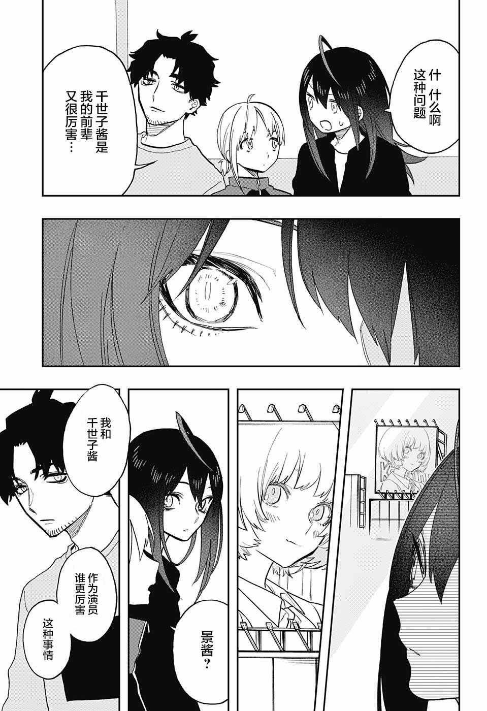 《演员夜凪景 act-age》漫画最新章节第62话免费下拉式在线观看章节第【9】张图片