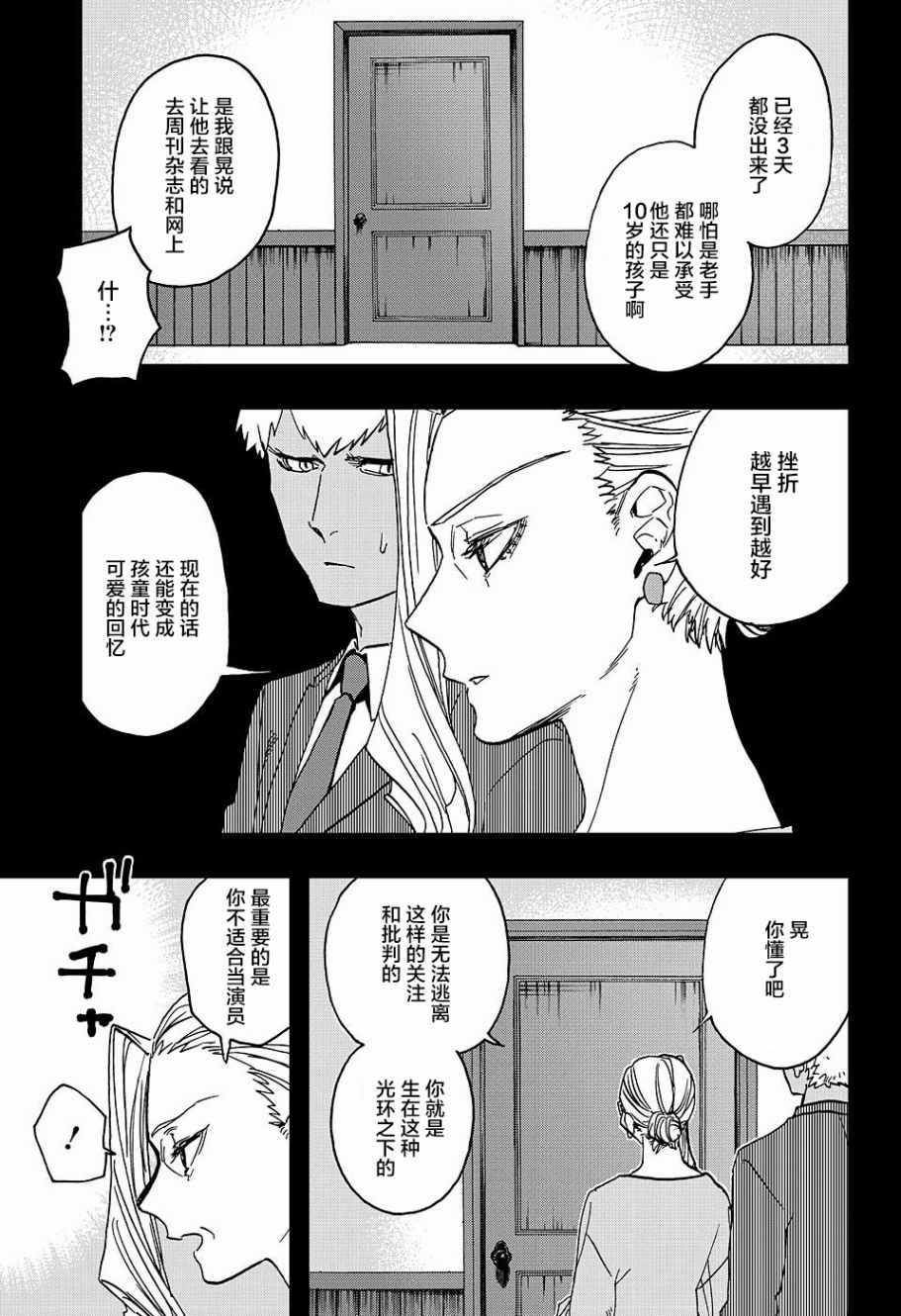 《演员夜凪景 act-age》漫画最新章节第42话免费下拉式在线观看章节第【11】张图片