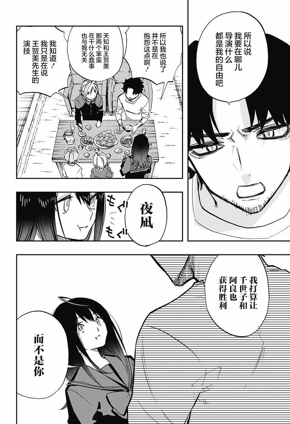 《演员夜凪景 act-age》漫画最新章节第69话免费下拉式在线观看章节第【4】张图片