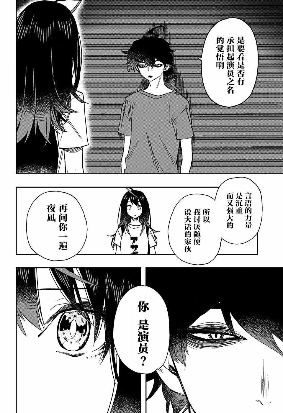 《演员夜凪景 act-age》漫画最新章节第26话免费下拉式在线观看章节第【6】张图片