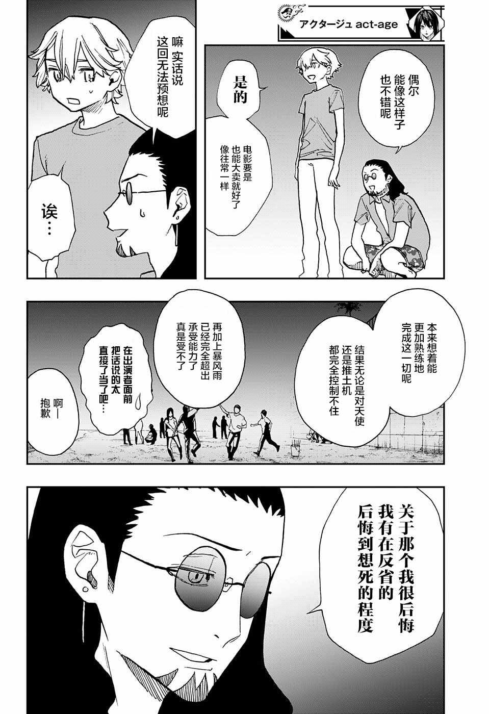 《演员夜凪景 act-age》漫画最新章节第23话免费下拉式在线观看章节第【10】张图片