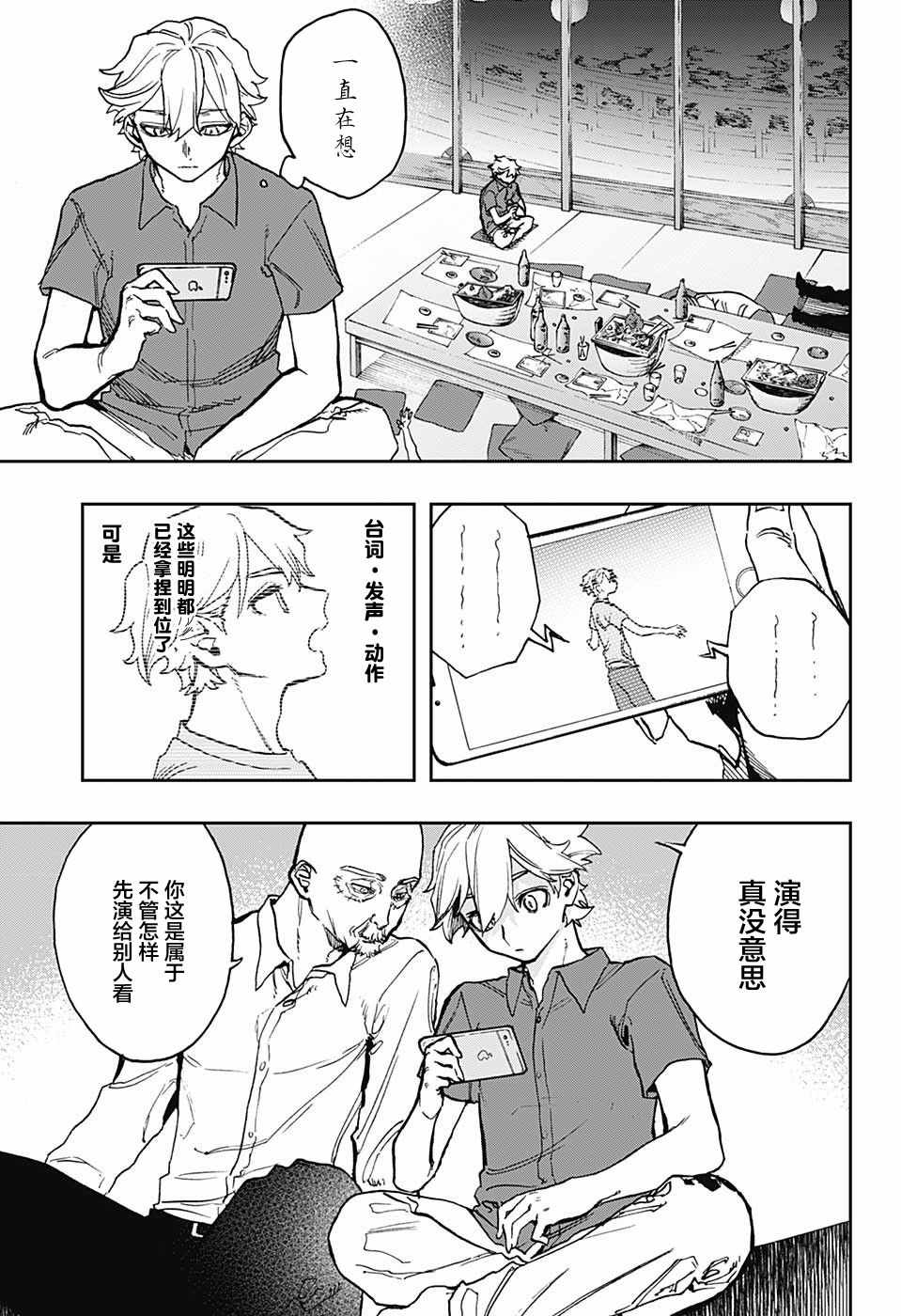 《演员夜凪景 act-age》漫画最新章节第33话免费下拉式在线观看章节第【13】张图片