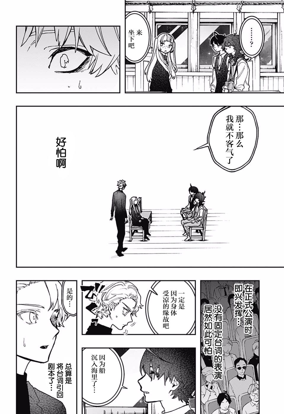 《演员夜凪景 act-age》漫画最新章节第44话免费下拉式在线观看章节第【5】张图片