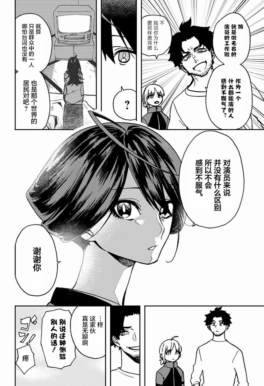 《演员夜凪景 act-age》漫画最新章节第3话免费下拉式在线观看章节第【16】张图片