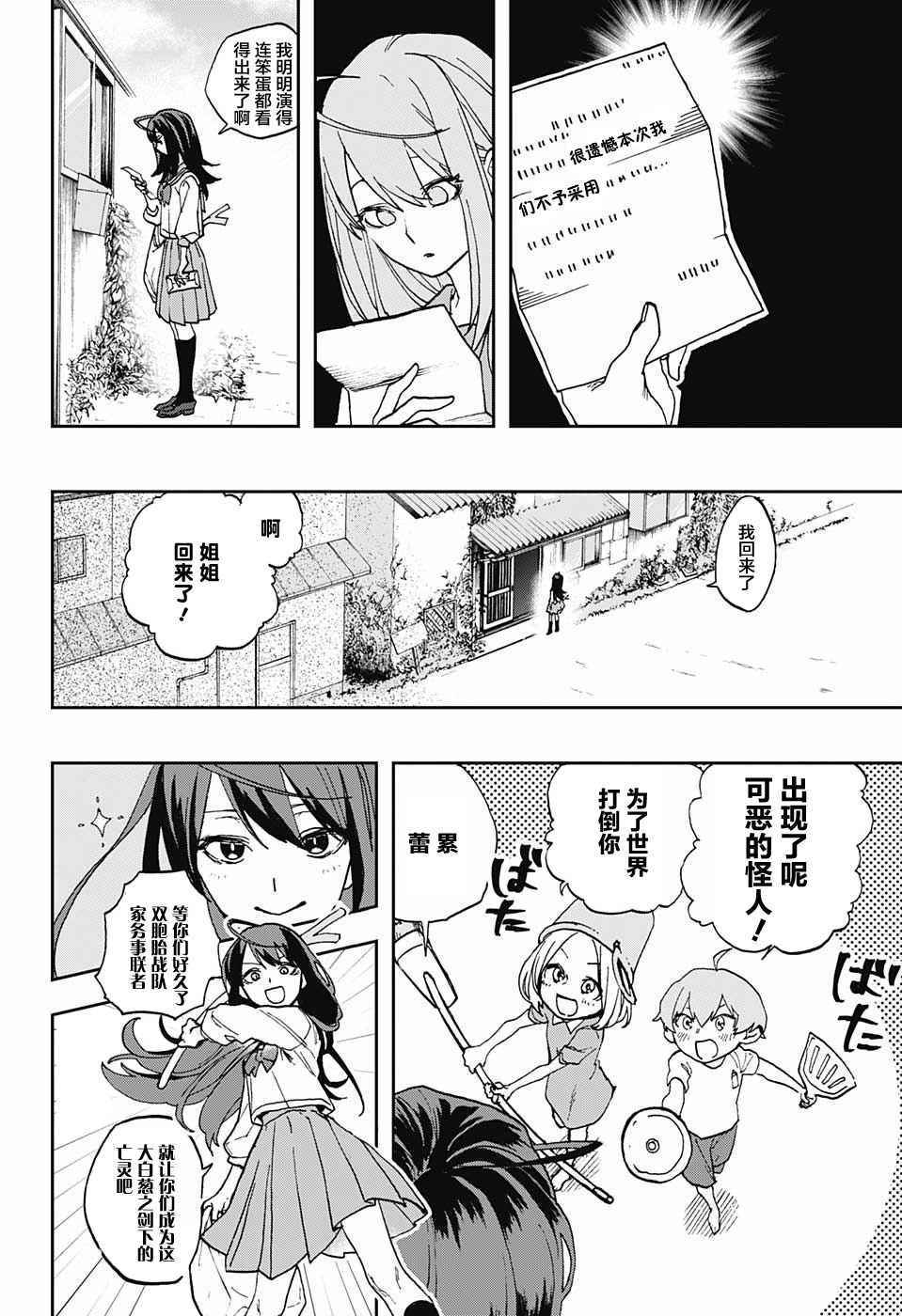 《演员夜凪景 act-age》漫画最新章节第1话免费下拉式在线观看章节第【9】张图片