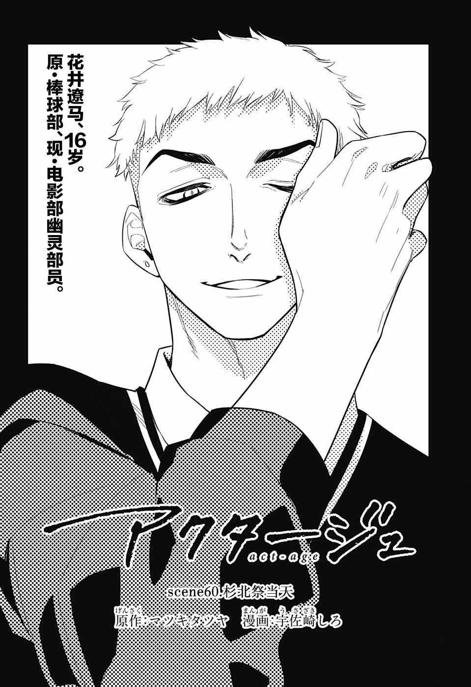 《演员夜凪景 act-age》漫画最新章节第60话免费下拉式在线观看章节第【4】张图片